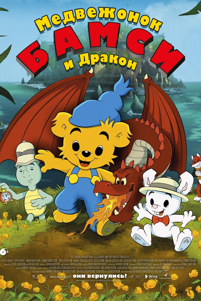 Медвежонок Бамси и дракон (2018) постер
