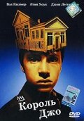 Король Джо (1999) постер