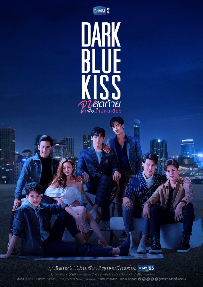Тёмно-синий поцелуй (2019) постер