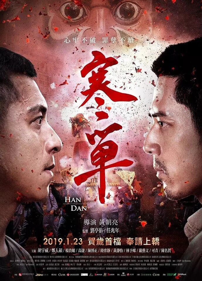 Ханьдань (2019) постер