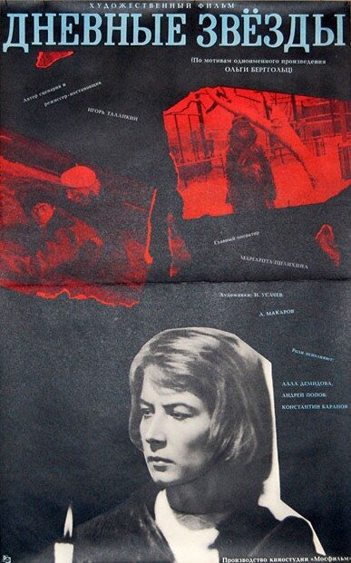 Дневные звезды (1966) постер