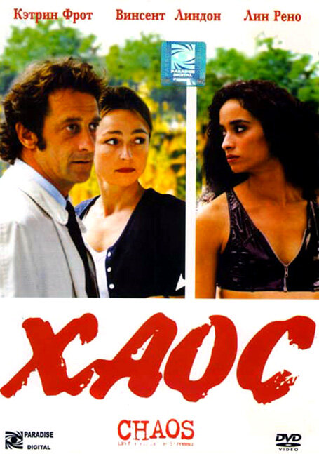 Хаос (2001) постер