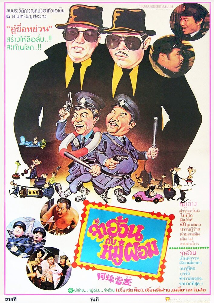 A Can dang chai (1981) постер