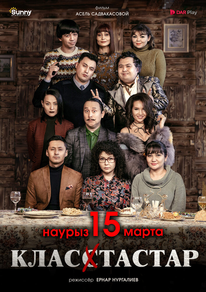 Одноклассники (2018) постер