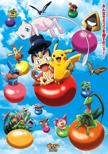 Покемон в 3D: Найди Мью! (2005) постер