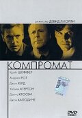 Компромат (1997) постер