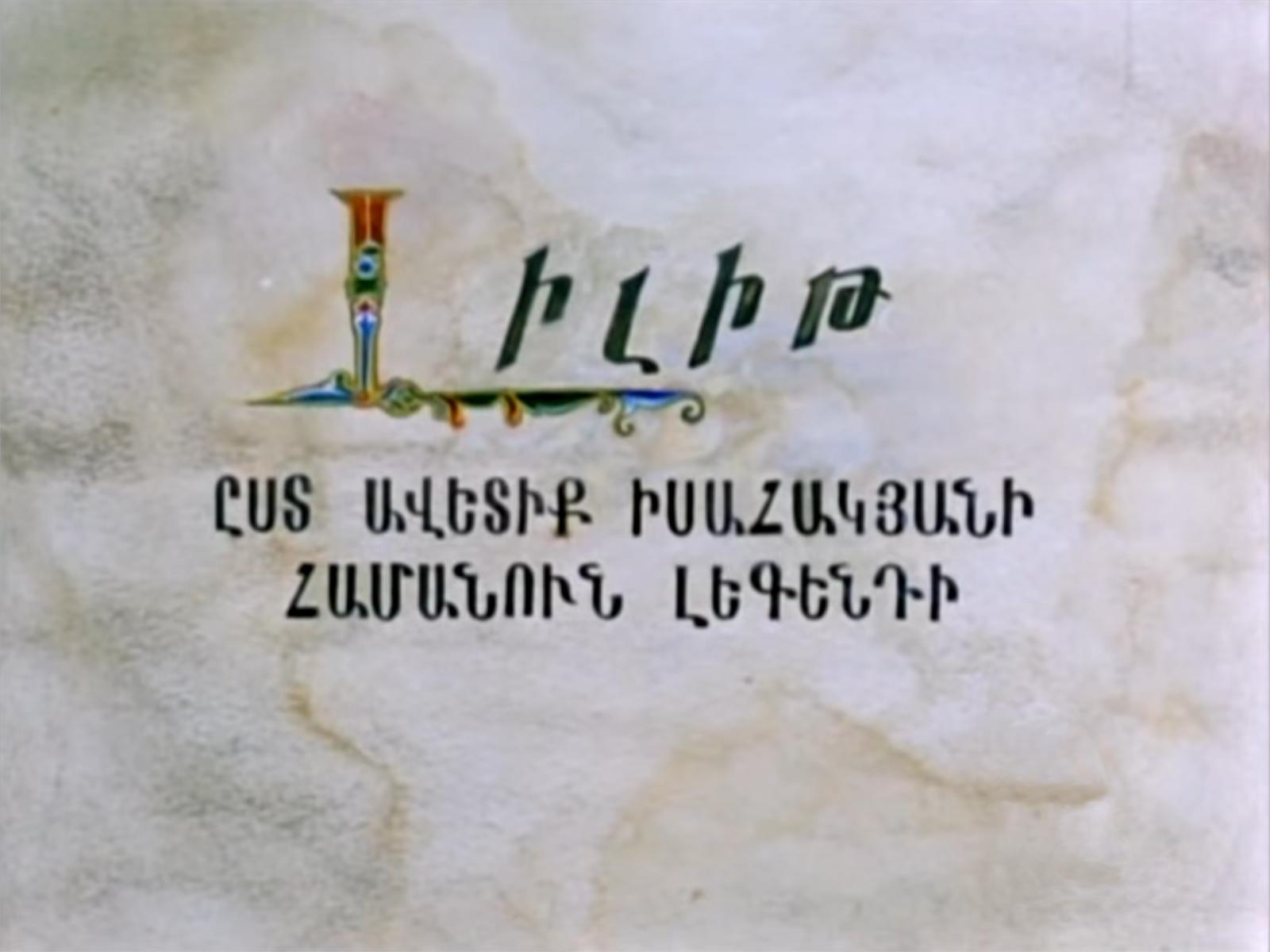 Лилит (1973) постер