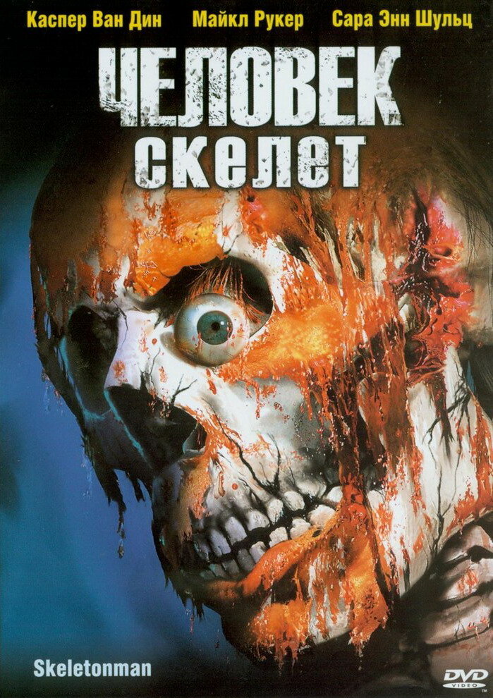 Человек-скелет (2004) постер