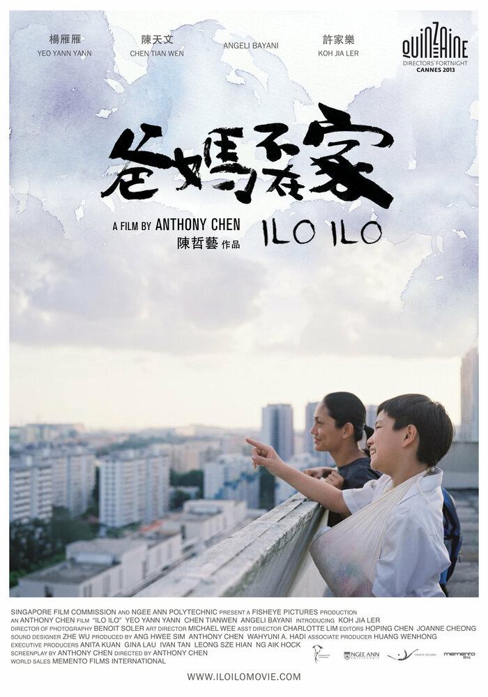Илоило (2013) постер