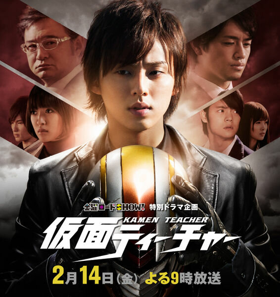 Kamen Teacher Special (2014) постер