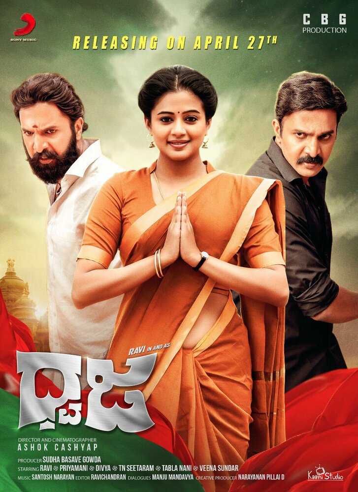 Dhwaja (2018) постер