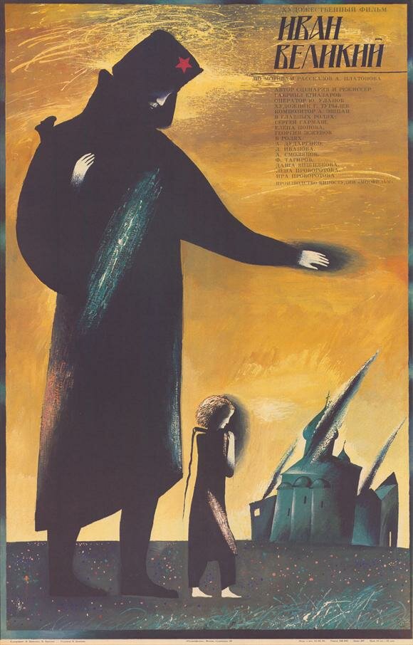 Иван Великий (1987) постер