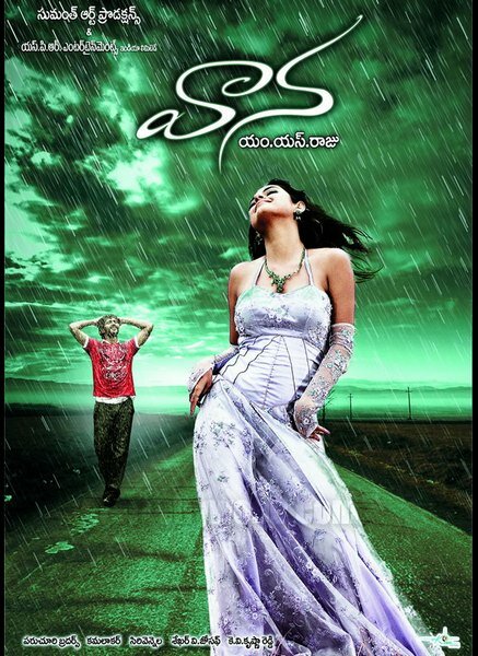 Дождь (2008) постер