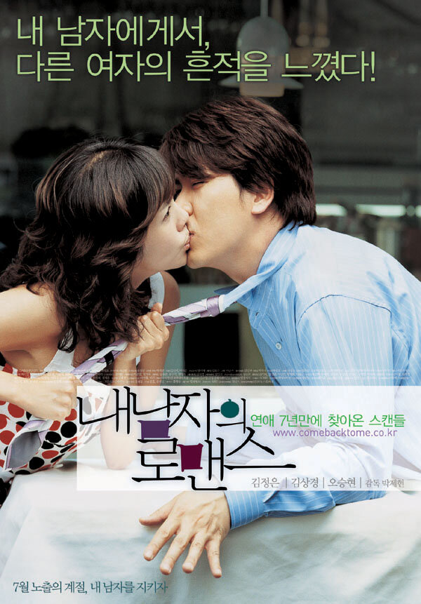 Как уберечь любовь (2004) постер