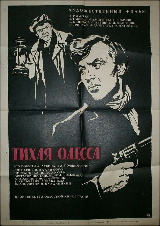 Тихая Одесса (1967) постер
