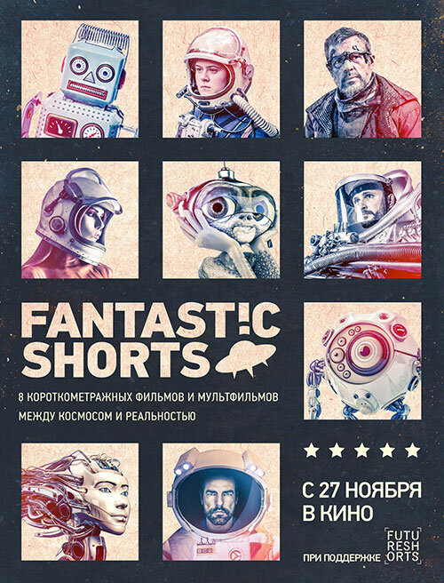 Fantastic Shorts (2014) постер