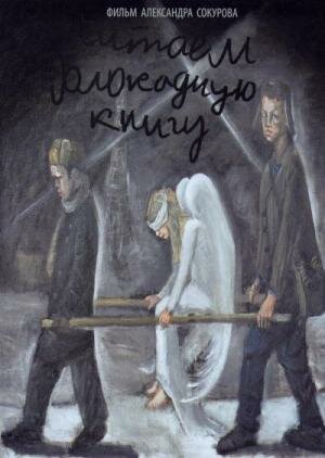 Читаем Блокадную книгу (2009)